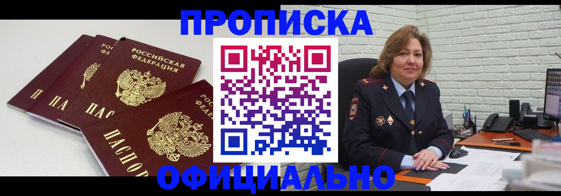 временная регистрация для всех в Канске